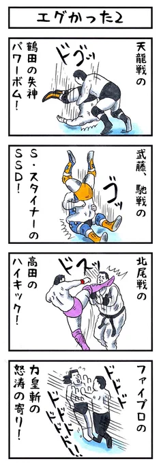 【あの頃を思い出そう】
『味のプロレスオールスター編』
『味のプロレス闘魂編・王道編』新紀元社より好評発売中!
#味のプロレス #njpw #ajpw #noah_ghc #pwzero1 #bjw  
【オールスター編】https://t.co/DfQ36t4kF4 
【闘魂編】https://t.co/EFlLo93uWD
【王道編】https://t.co/34NPY8uhpM 