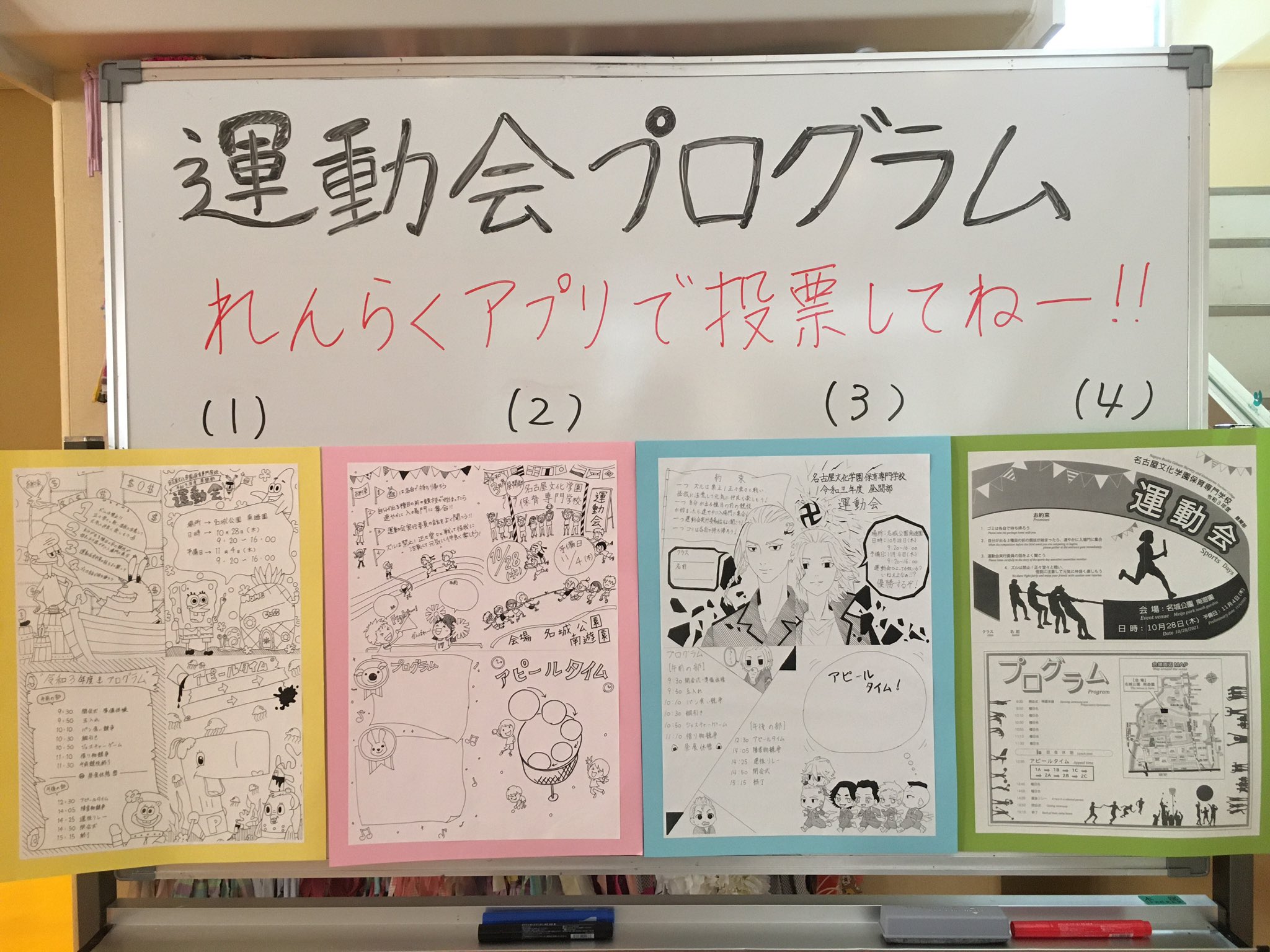 Twitter 上的 名古屋文化学園保育専門学校 公式 昼間部の運動会プレイベントとして 運動会プログラム表紙のデザインを募集しました 学生さんの投票で表紙が決まります T Co 0cpbzcbyxu Twitter