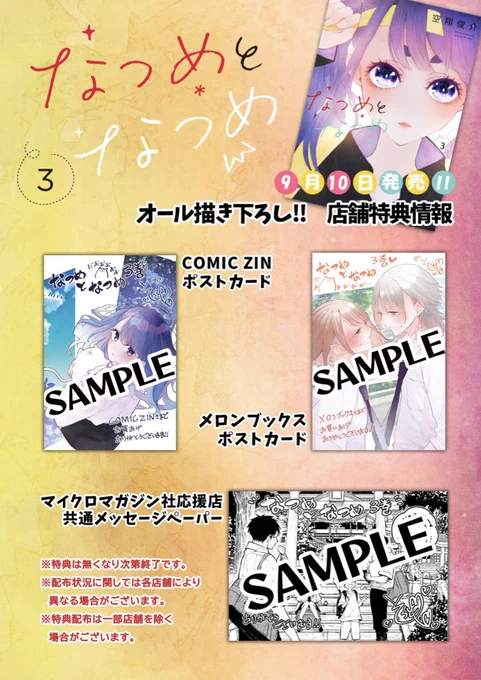 なつめとなつめ③巻発売中です気になった方は読んで見てくださいね 