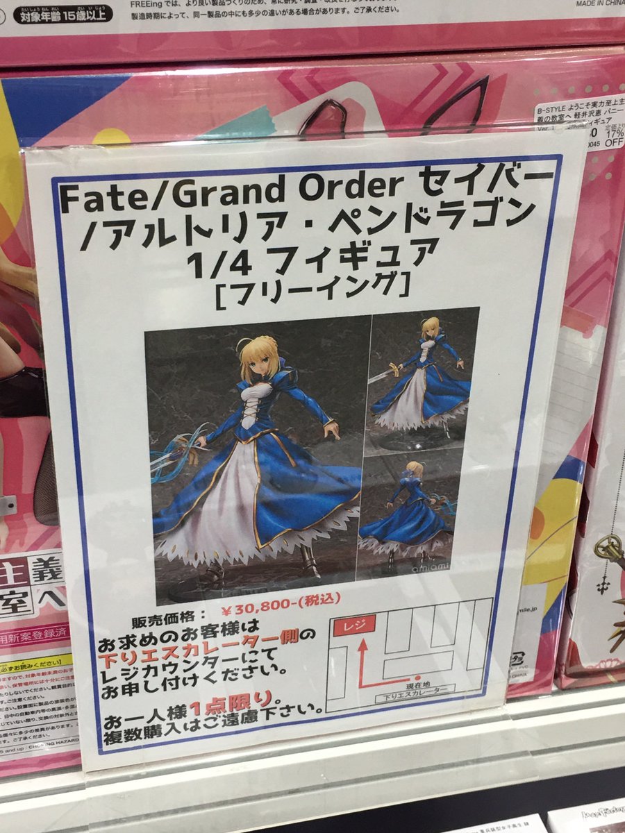 あみあみ秋葉原店 على تويتر 秋葉原ラジオ会館店 フリーイング様の 限定販売 Fate Grand Order セイバー アルトリア ペンドラゴン 1 4 フィギュア 再販 が入荷しました Fate Fgo
