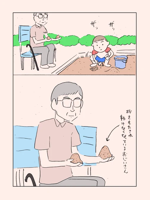 さっき公園で見た光景 