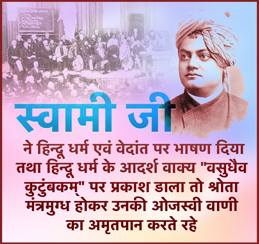 गर्व से कहो हम हिन्दू है

#धर्म_सम्मेलन_शिकागो  #YodhaSanyasiVivekanand