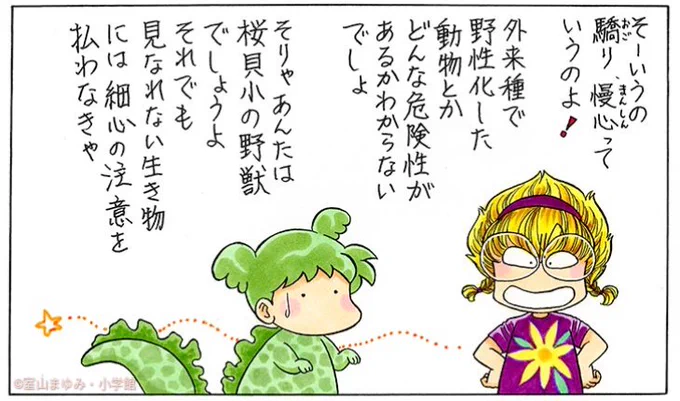 わははは、あさちゃんに、こわい動物なんかあるわけないもんね。 