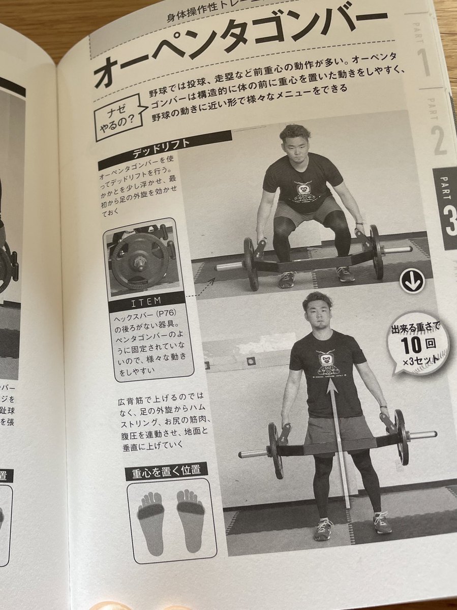 The pentagon bar and OPentagon bar are introduced in the Japanese practical book for baseball!! One of the best products for functional movements for athletes🏋️🏋️🏋️ Big thanks to @aunituk X @MacsTrainerRoom