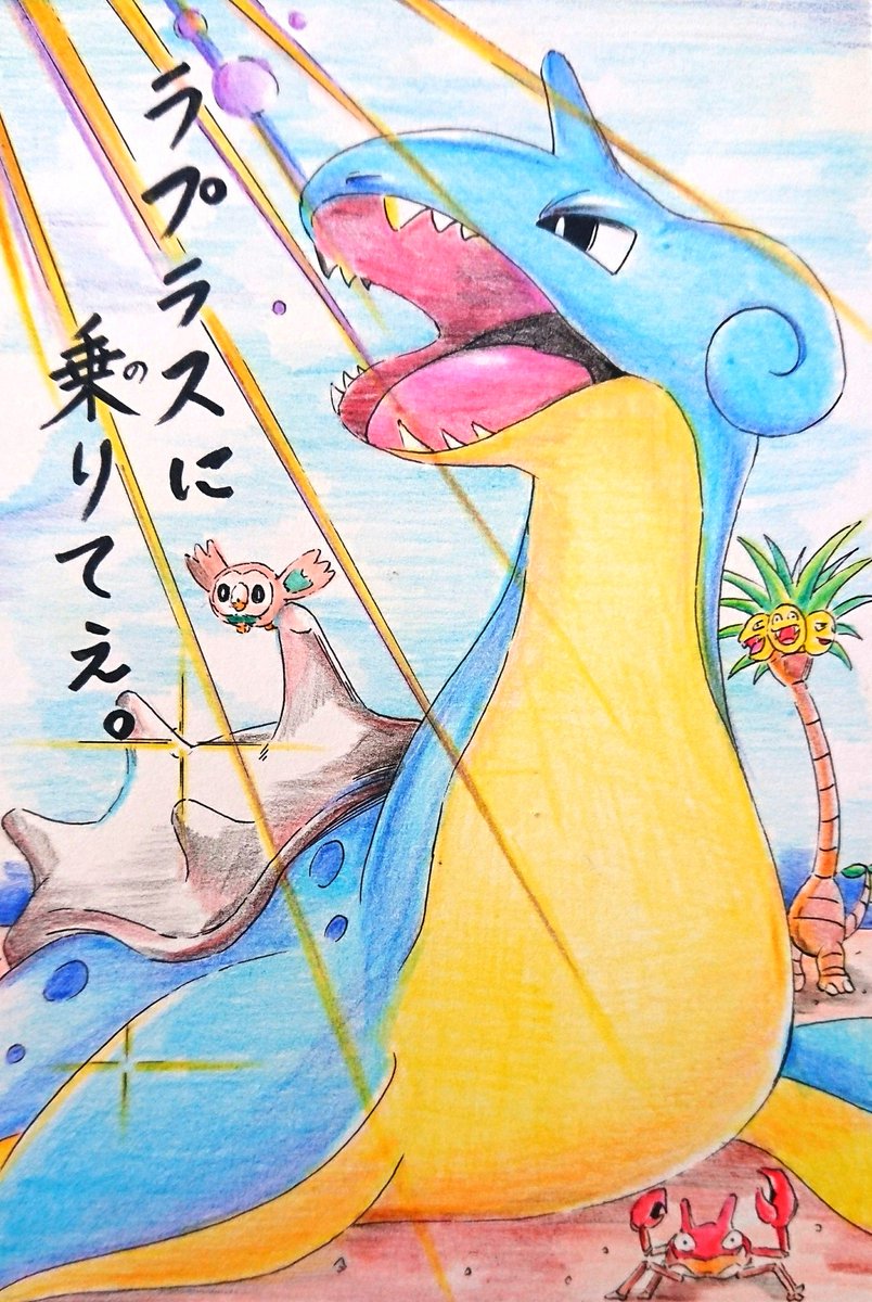 Twoucan ラプラス イラスト の注目ツイート イラスト マンガ コスプレ モデル Twoucan ラプラス イラスト の注目ツイート イラスト マンガ コスプレ モデル