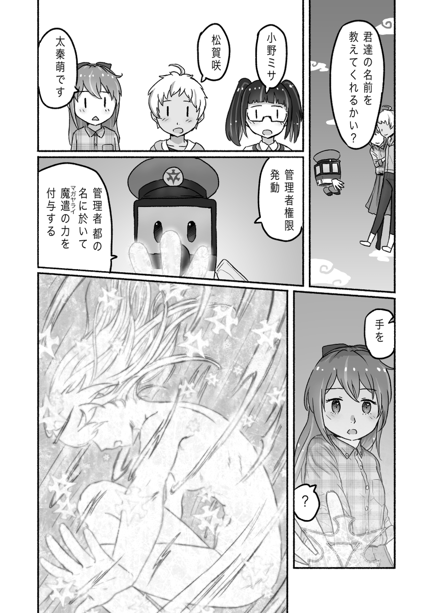 #太秦萌10周年
#地下鉄に乗るっ

京都市営地下鉄に隠された秘密7 