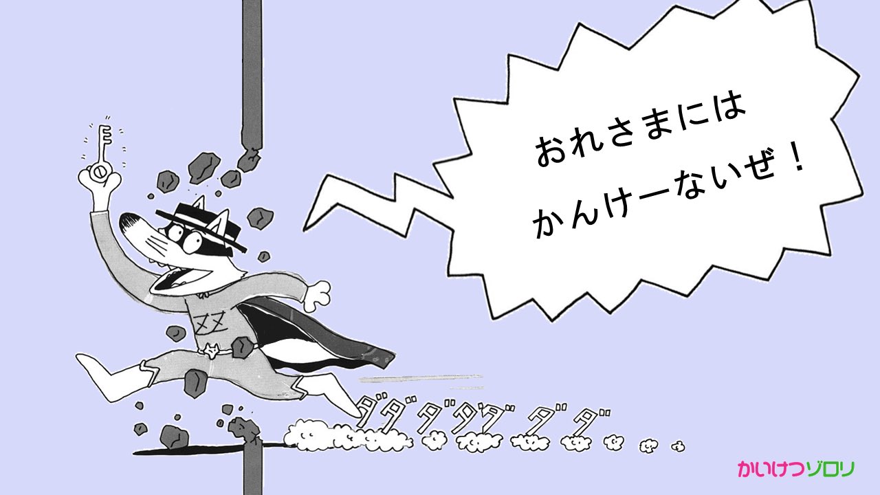 かいけつゾロリ ポプラ社公式 子ども向け おとな向け 男の子向け 女の子向け 初心者向け 読書家向け 今の子向け 昔の人向け T Co 3x9lmqrb3z Twitter