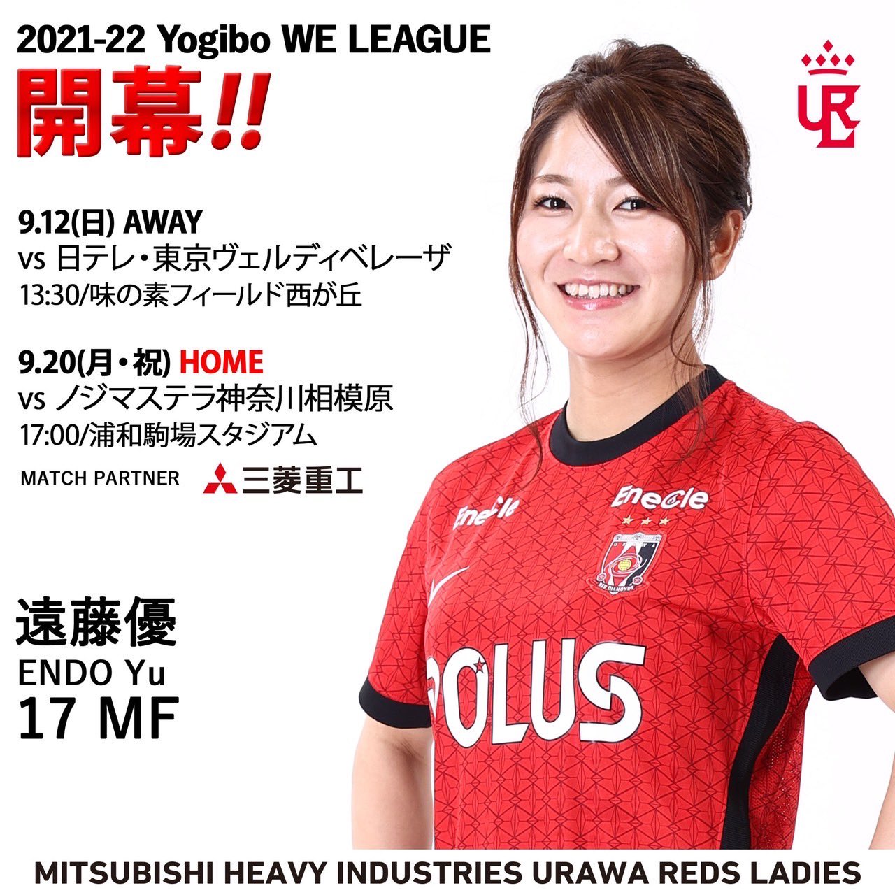 浦和レッズレディース　遠藤 優選手サイン入り 三菱重工浦和レッズレディース | URAWA RED DIAMONDS LADIES