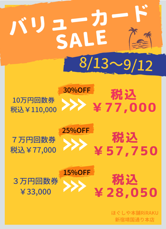 ほぐしや本舗ｒｉｒａｋｕ新宿店 Riraku0219 Twitter