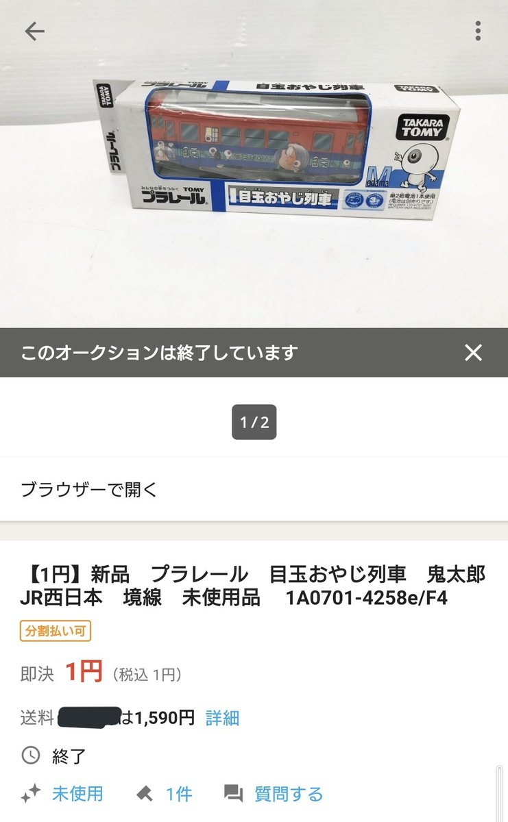 本体100円 送料25 000円 ヤフオクとかではこんな事案が増えている 見かけたら 買わないで 通報しとく Togetter