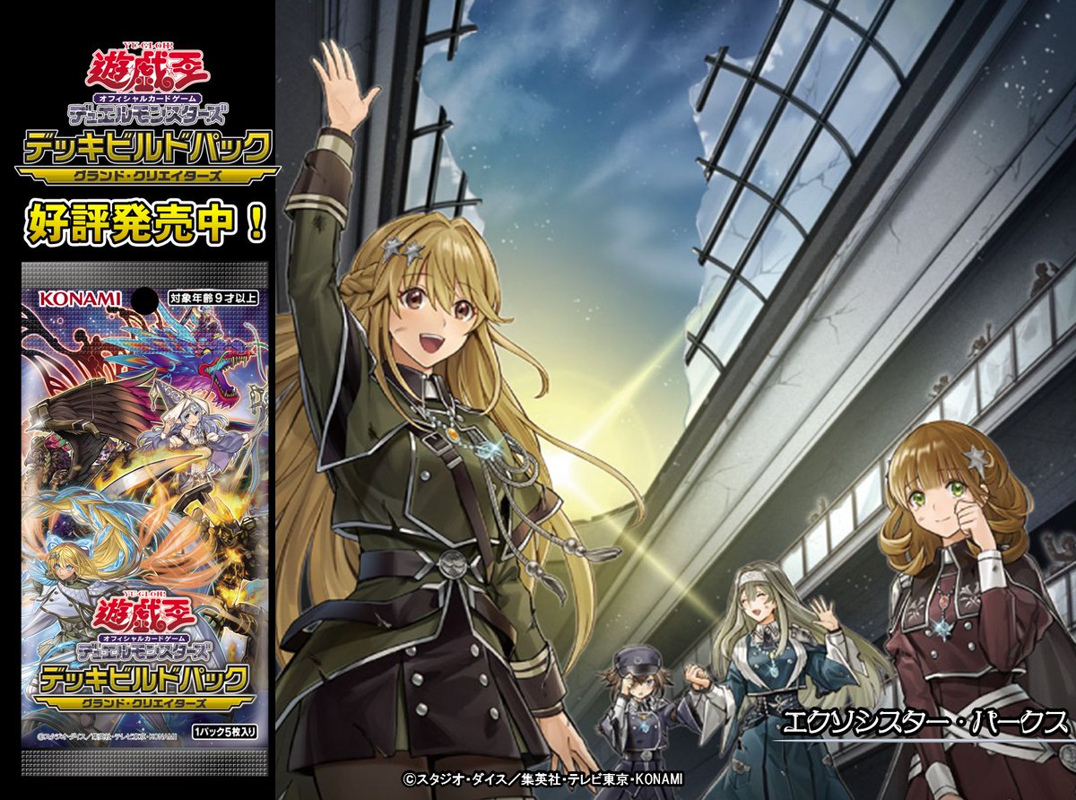好評発売中❗️【デッキビルドパック グランド・クリエイターズ