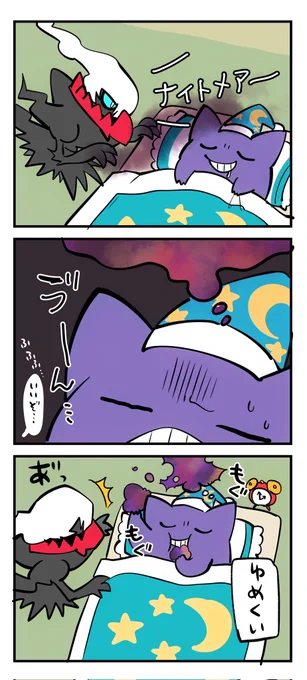 ゆめくいVSふみんVSダークライ 