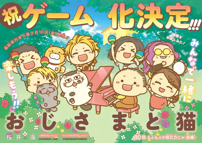 【おじさまと猫 80話(前編)】もふもふの吸引力にゃ
本編の80話(前編)が更新しました!

続きはこちらです↓
https://t.co/J9HEbHGqXA

おじ猫ゲーム化決定!8巻発売中!
#おじさまと猫 