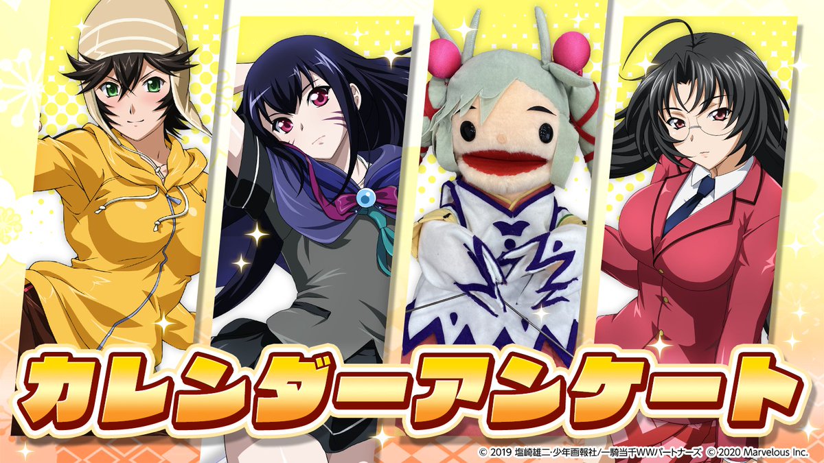 公式 一騎当千エクストラバースト 一騎eb 1周年 頭首様ありがとう ぜひご投票ください えくばと アンケート T Co Gjtoefimja 公式 一騎当千エクストラバースト 一騎eb 1周年 頭首様ありがとう ぜひご投票ください えくばと アンケート T Co Gjtoefimja