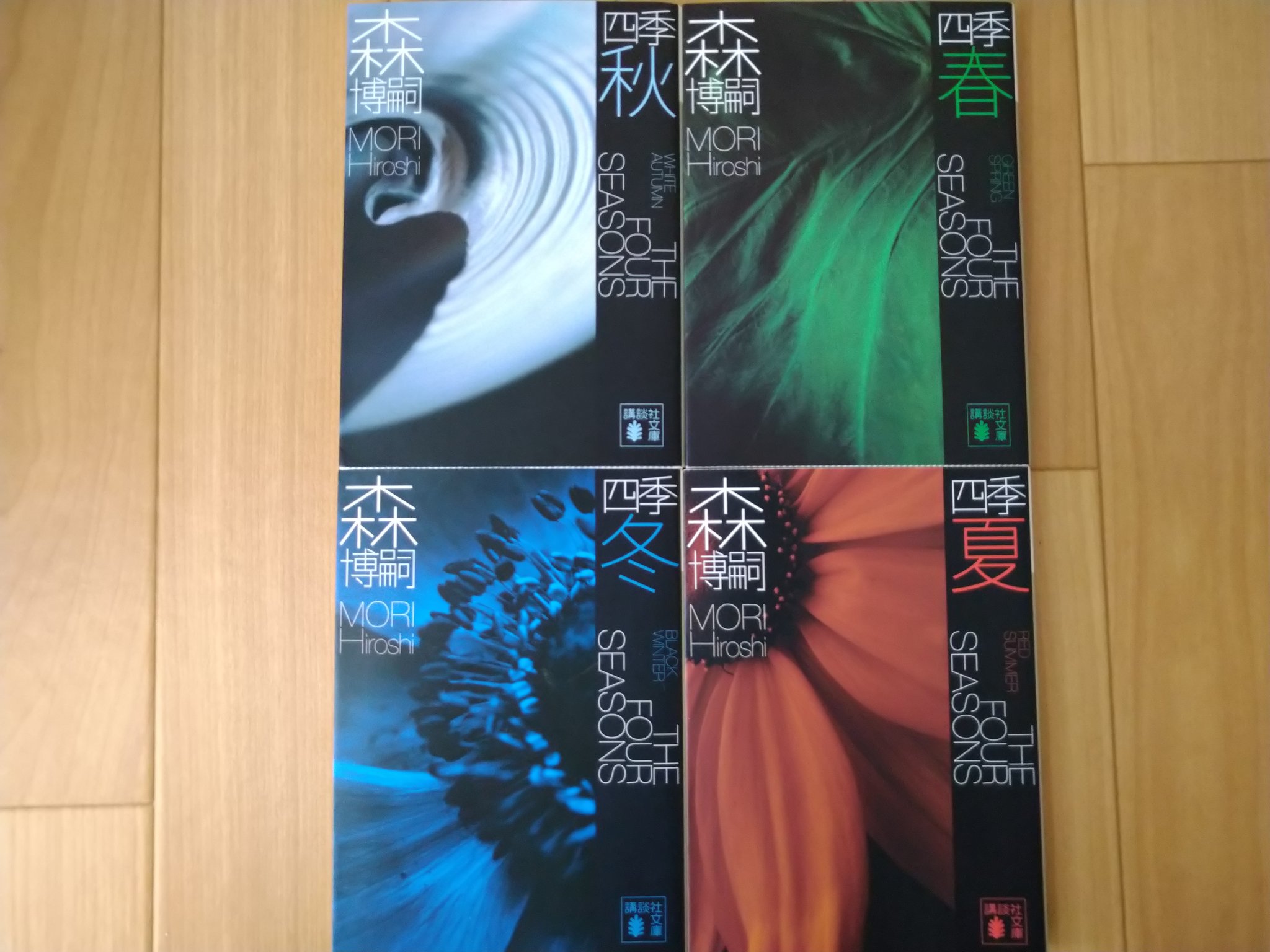 M Ota 読書人 四季 春夏秋冬 森博嗣 冬はすごかったです 有限と微小のパン再読しなきゃ 百年シリーズ再読しなきゃ となってます 私の中でs Mシリーズは一応区切りでしょうか 読了 森博嗣 真賀田四季 T Co Rlix60m8e8 Twitter