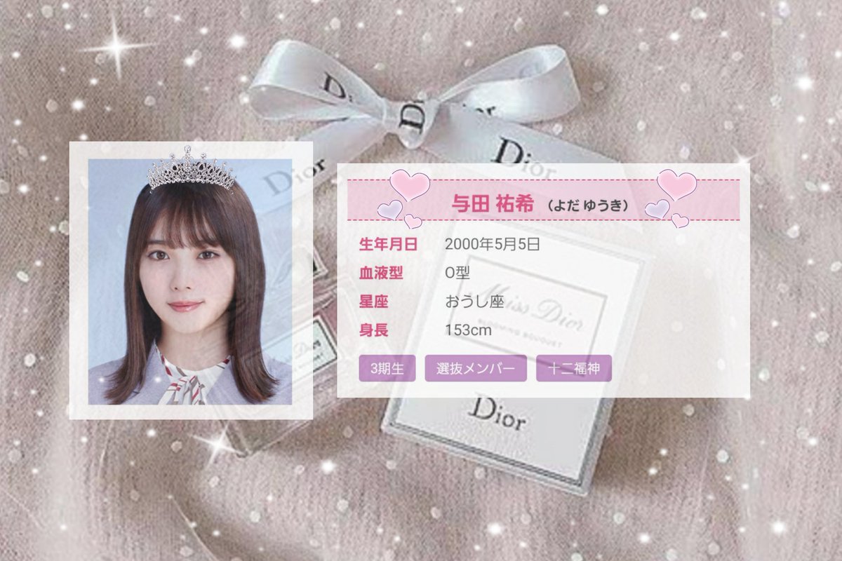 自発ポスト📮✨

　 01(00)line / girl / Shizuoka

　　　 ☁️ 与田祐希 ☁️

仲良しさんたくさん作りたいです🌷

#乃木坂好きな人と繋がりたい #乃木坂好きな女ヲタさんと繋がりたい #RTかいいねで気になった人お迎え
#与田祐希