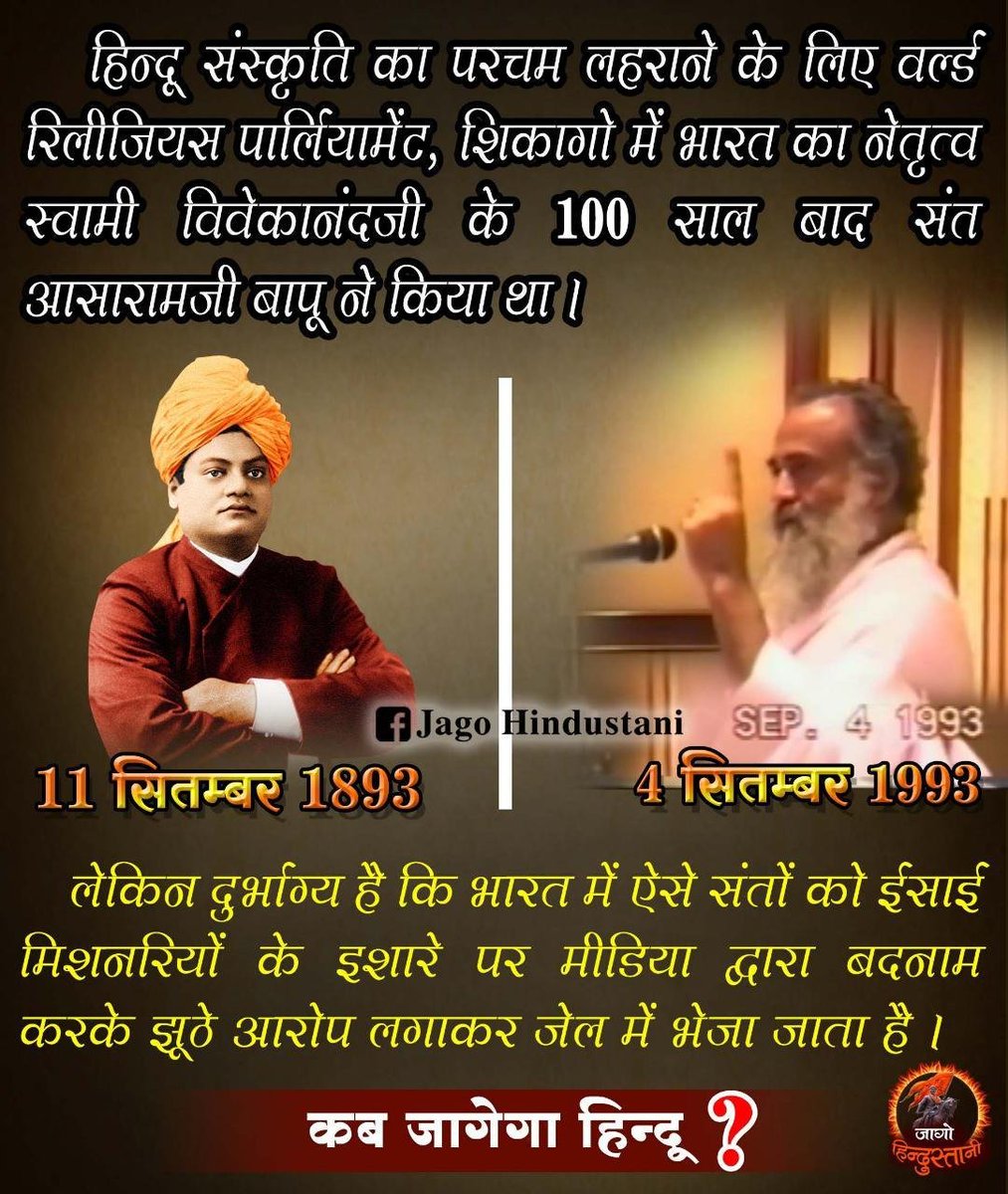 shailen28090456's tweet photo. #धर्म_सम्मेलन_शिकागो A great Hindu Sant Shri Asharamji Bapu instead of acknowledging his service to the society and Hindu culture he is waiting for justice#bapuji is pride of India https://t.co/eAWriuYAcZ