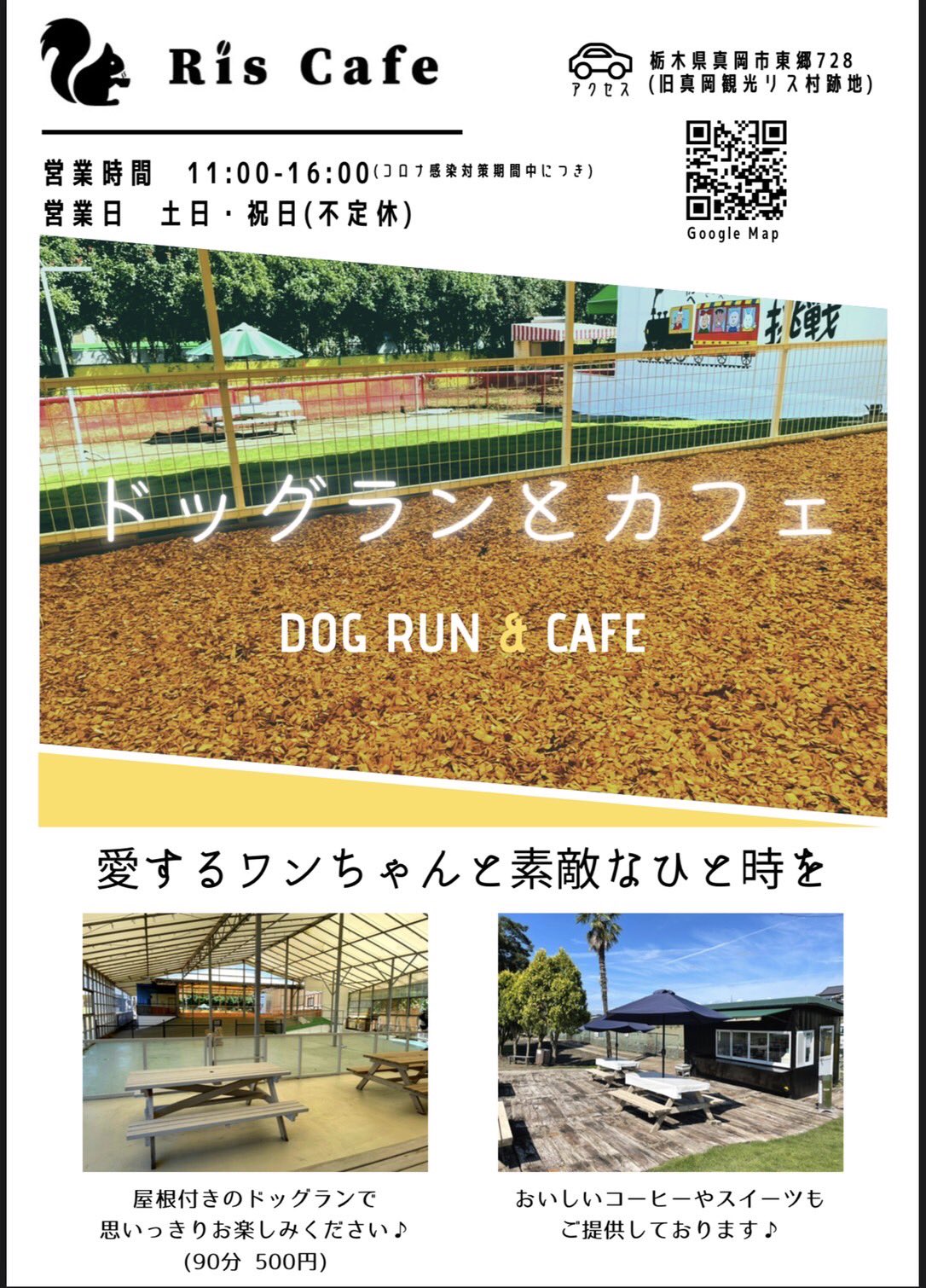 Riscafe ドッグラン Ris Cafe Moka Twitter