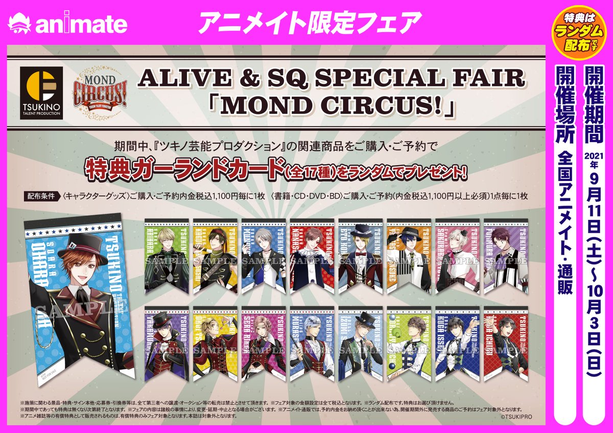 アニメイトイオンモールむさし村山 Animateimssmrym Twitter