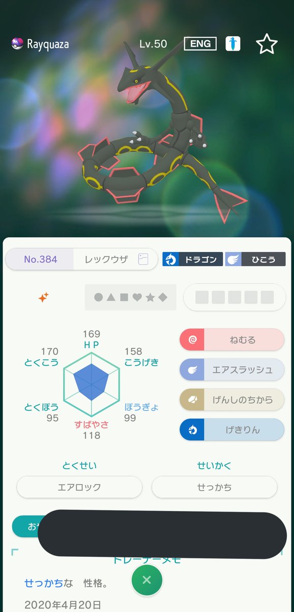工二力 こんな極レアレックウザがミラクル交換で来るなんて 例外として大事に育てます 恐らくポケモンhgssの子と思われ