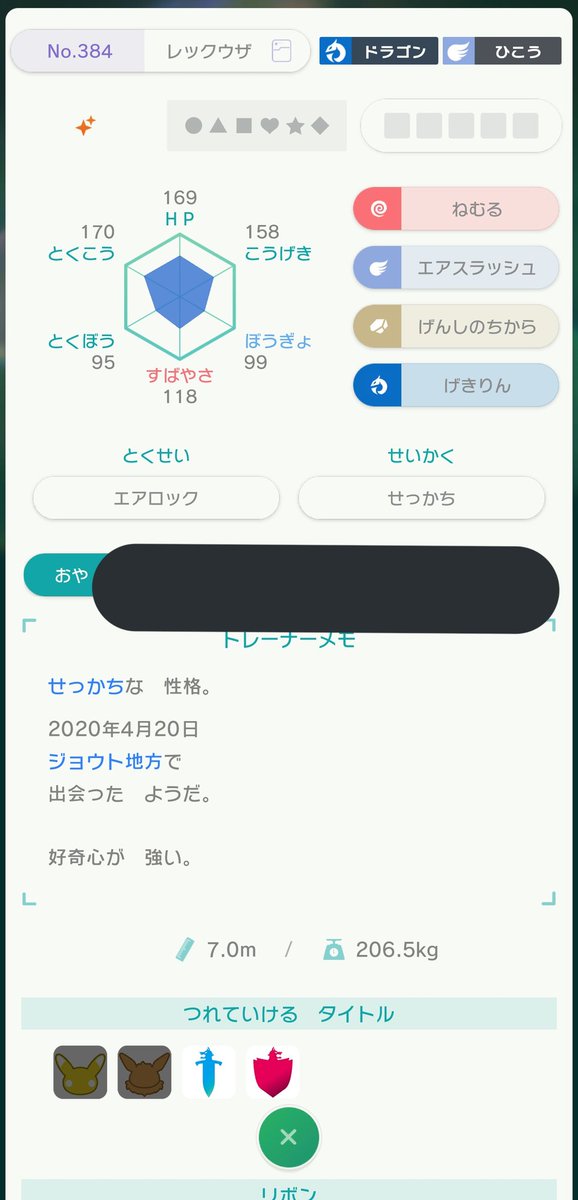 工二力 こんな極レアレックウザがミラクル交換で来るなんて 例外として大事に育てます 恐らくポケモンhgssの子と思われ