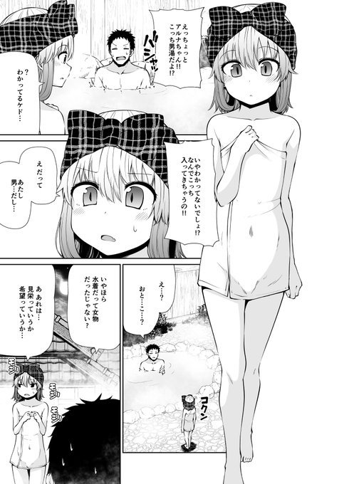 男の娘と温泉入るシーンでのこのやり取りが好きすぎるんだ 