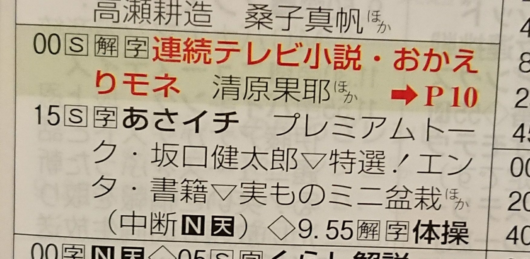 おもち 9月24日金曜日あさイチ プレミアムトーク坂口健太郎さんです おもち 9月24日金曜日あさイチ プレミアムトーク坂口健太郎さんです