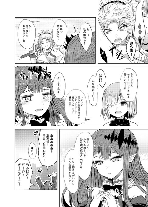 新米マスターとトリ子の。公式でどう描写されるかわからんけどここの世界線では仲良くして欲しい。 