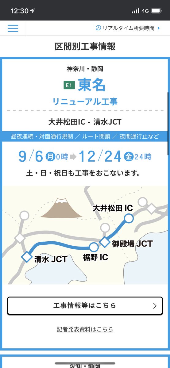 東名高速道路の最新規制情報 6ページ目 今日現在 リアルタイム情報 ナウティス