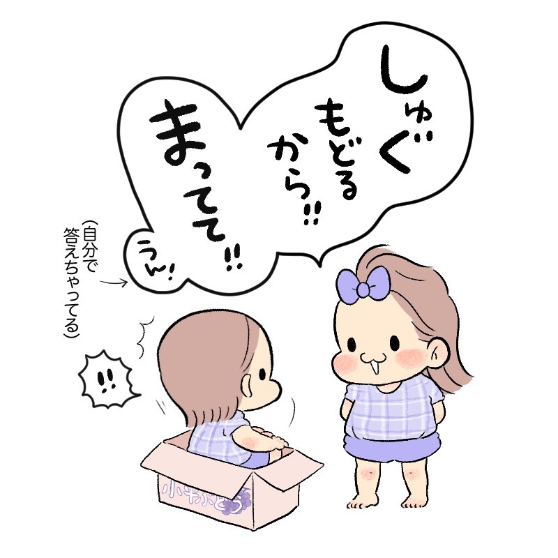 大冒険の予感(1/2)
#育児日記
#育児漫画 