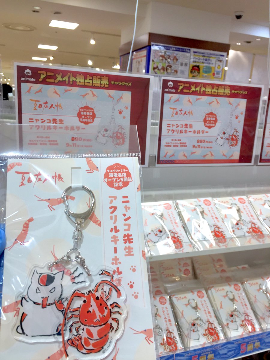 アニメイトマルイファミリー海老名 Animateebina Twitter アニメイトマルイファミリー海老名 Animateebina Twitter