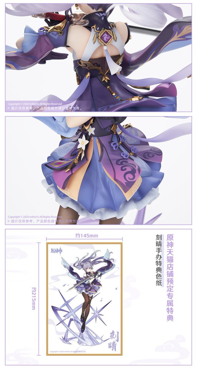 deviltakoyaki's tweet photo. 1/7 scale Keqing figure will be available for PO around 15th Sep. Price 848 yuan or about $130 USD. Pre-order bonus: Shikishi board. Material PVC &amp; ABS. Size H32cm, W22cm, L19cm.
https://t.co/zz0JEgYm6m
#GenshinImpact #原神 #Keqing https://t.co/XB67TyAg2T