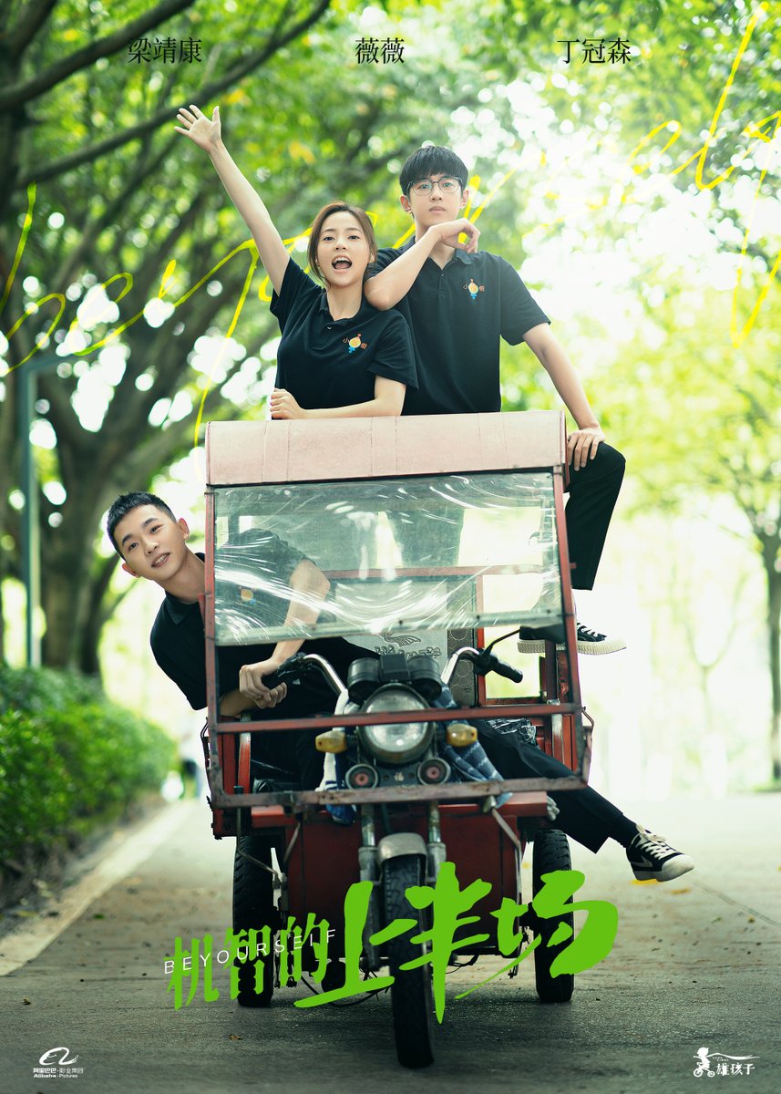 CdramaBase's tweet photo. Be Yourself shared a new poster featuring Leon Leong, Vivienne Tien and Ding Guan Sen
#BeYourself #ShenYue #ZhangRuoNan #VivienneTien #ZhangXinYi https://t.co/m3lqnShqac