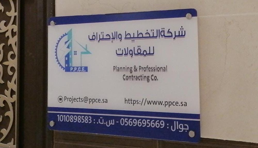 شركة التخطيط والاحتراف للمقاولات tweet media