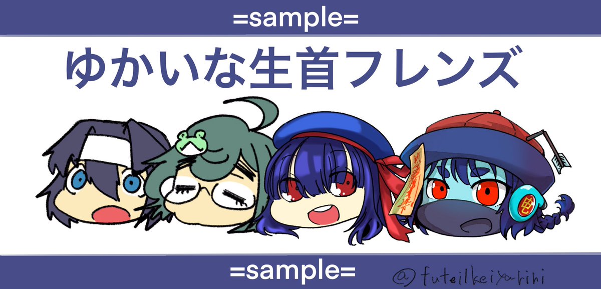 futeikeiyariri's tweet photo. #ArtistTrain
ささみちゃん(@sasami_oichi )からバトンもらっちゃったありがとう!
形のないものを形にする不定形アートとかデフォルメイラストまで色々描くよ。
目パチするGIFアニメの立ち絵の依頼もSKIMAで受け付けているからよろしくね。
気軽にアンカーさせてもらうわね https://t.co/vgKx67YP14