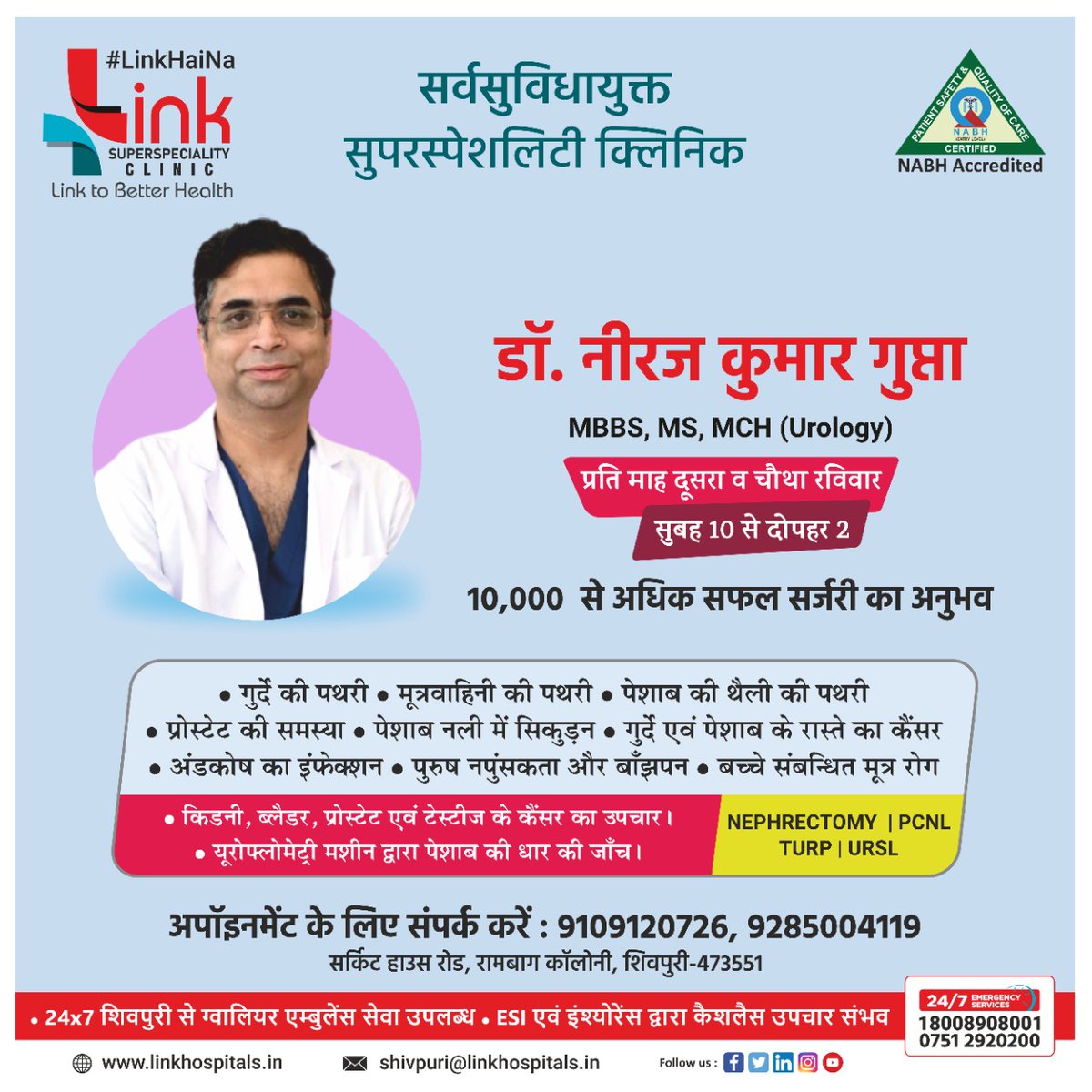 Link_Hospital's tweet photo. लिंक सुपरस्पेशलिटी क्लिनिक
डॉ. नीरज कुमार गुप्ता
MBBS MS MCH
प्रति माह दूसरा व चौथा रविवार
सुबह 10 से दोपहर 2
10,000 से अधिक सफल सर्जरी का अनुभव
अपॉइंटमेंट के लिए संपर्क करें
9109120726, 9285004119
#link #linkhospital #doctors #nurses #linkhaina #medication #health #hospital https://t.co/FSHoigSKlT