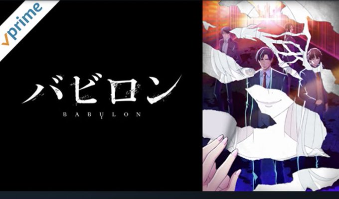 バビロンのtwitterイラスト検索結果 古い順