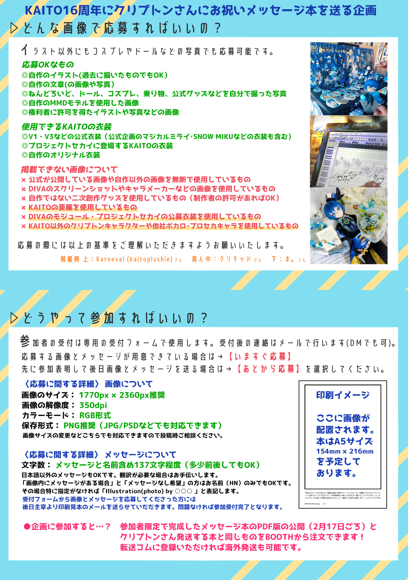 16周年メッセージ本企画終了しました 主宰 壱村 企画 22年2月のkaito16周年のお誕生日にクリプトンさんへお祝いメッセージ本を送る企画やります 締め切り日は22年の2月3日 要項は画像のとおりです 4枚目はテンプレートです 誰でも参加でき