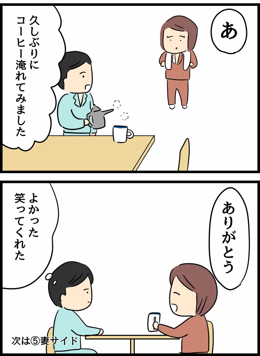 倦怠期の夫婦が大切なことに気づいた話④夫サイド 