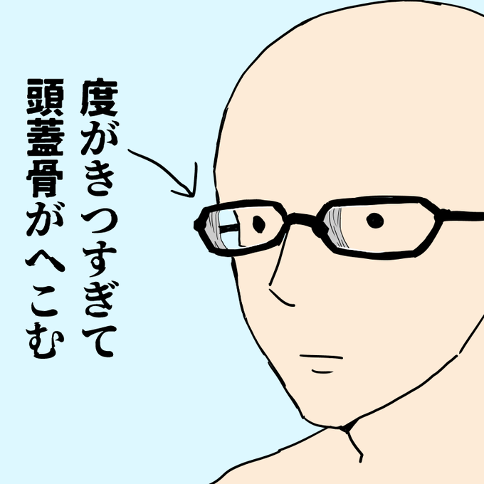 こうなる

#目悪いあるある選手権 