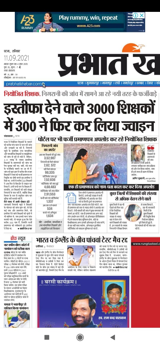 #फर्जी_शिक्षकों_को_बाहर_करों
यही आपकी व्यवस्था है महराज...आई?🙄
इस सब का खामयाजा हमलोग को भुगतना पर रहा है...😒😒
<a href="/NitishKumar/">Nitish Kumar</a> <a href="/VijayKChy/">Vijay Kumar Choudhary</a> <a href="/sanjayjavin/">Sanjay Kumar</a> <a href="/yadavtejashwi/">Tejashwi Yadav</a> 
<a href="/RJDforIndia/">Rashtriya Janata Dal</a> @MediaMubh 
<a href="/news4nations/">News4Nation</a> <a href="/Live_Hindustan/">Hindustan</a> 
<a href="/firstbiharnews/">FirstBiharJharkhand</a> <a href="/IPRD_Bihar/">elon musk</a> 
<a href="/BiharTakChannel/">Bihar Tak</a>