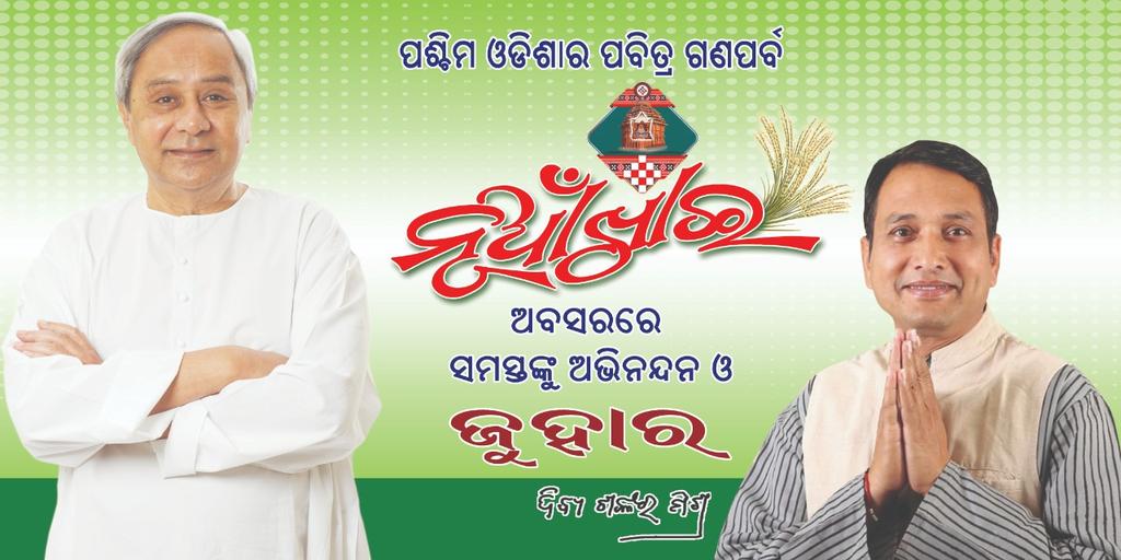 ନୂଆଖାଇ ଜୁହାର! ମା ମାଣିକେଶ୍ୱରୀଙ୍କ ପାଖେ ସମସ୍ତଙ୍କ ସୁଖ, ସମୃଦ୍ଧି ଓ ଶାନ୍ତି ପ୍ରାର୍ଥନା କରୁଛି! ଜୟ କଳାହାଣ୍ଡି! @CMO_Odisha @bjd_odisha @BJDITWing @BJDcultural @Culturedeptt @OdiaCulture @EnergyOdisha @MsmeDepartment @homeodisha @odisha_police @IPR_Odisha