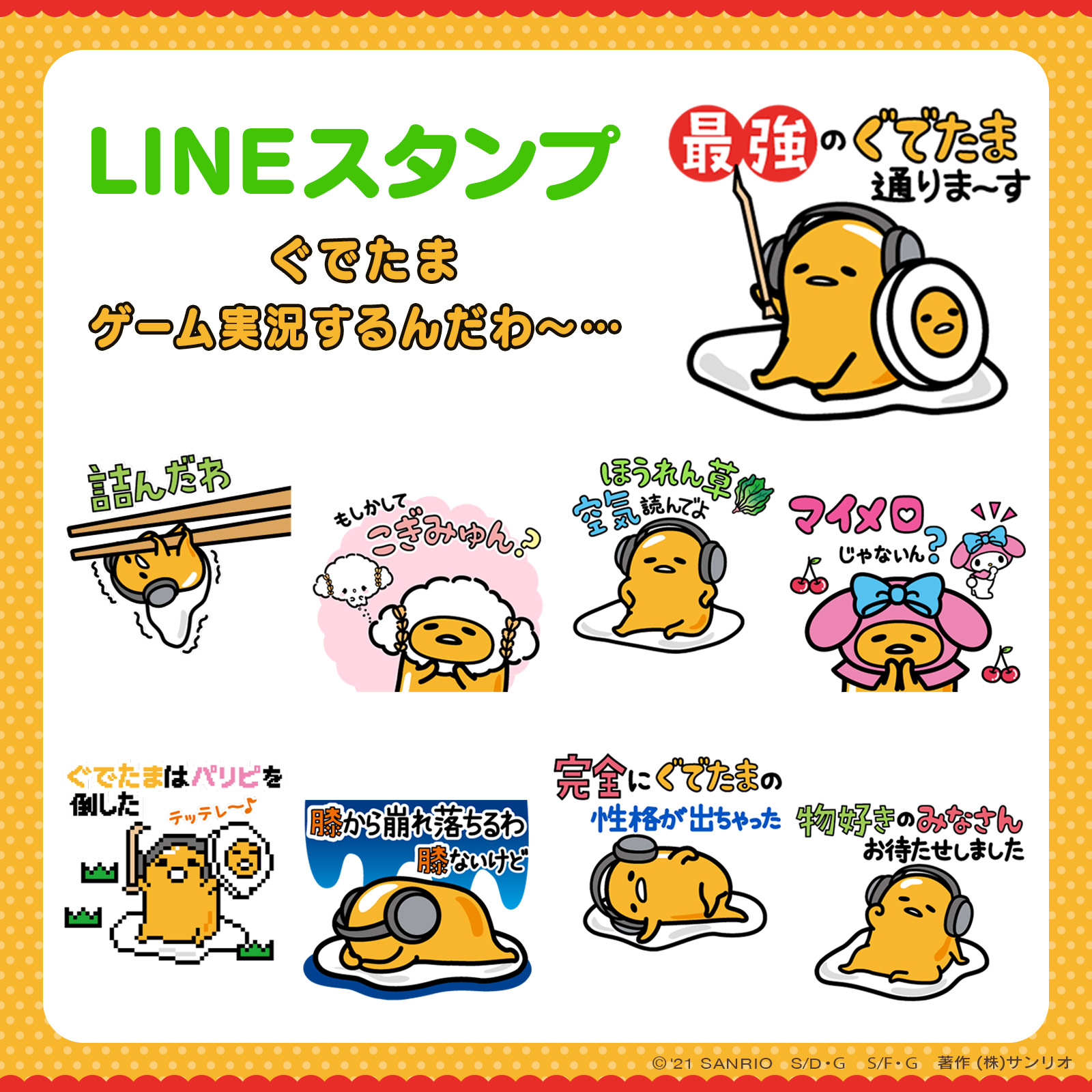 サンリオ 在 Twitter 上 Lineスタンプ ぐでたま ゲーム実況するんだわ 動画配信でも活躍中のぐでたまがゲーム実況にトライ 8bitデザインや実況で生まれた名言 迷言 がたくさん詰まったスタンプが登場 Dlは T Co 2tleu1wqq1 T Co