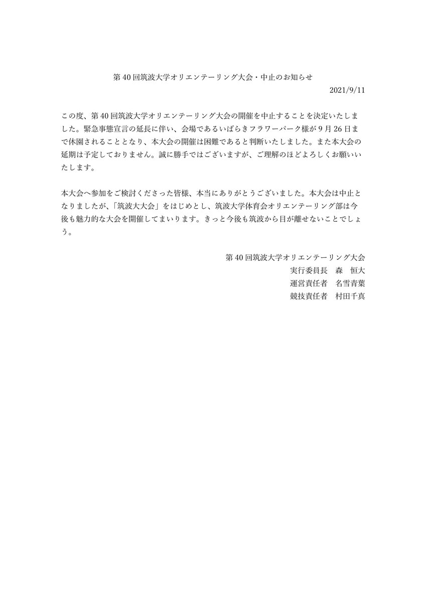筑波大学体育会オリエンテーリング部 Tsukuba Ol Twitter