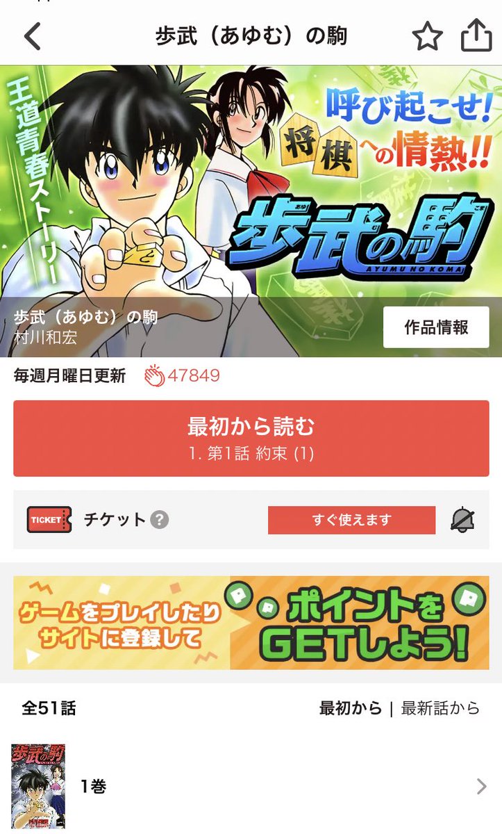 ট ইট র 新橋テツロウ 偽じゃんけんマスター 村川隊長 サンデーうぇぶり で 歩武の駒 が公式配信されていたことを忘れてただす T Co Gnn2dj3iw4 将棋漫画 小学館 マサルの一手 月下の棋士 リボーンの棋士 青春漫画 学園漫画