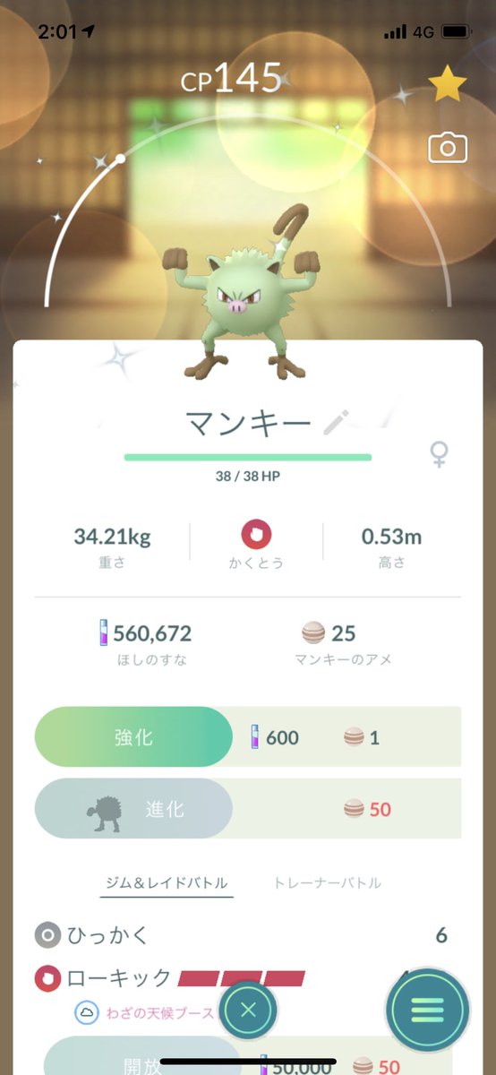 ポケモンgo マンキーの入手方法 能力 技まとめ 攻略大百科