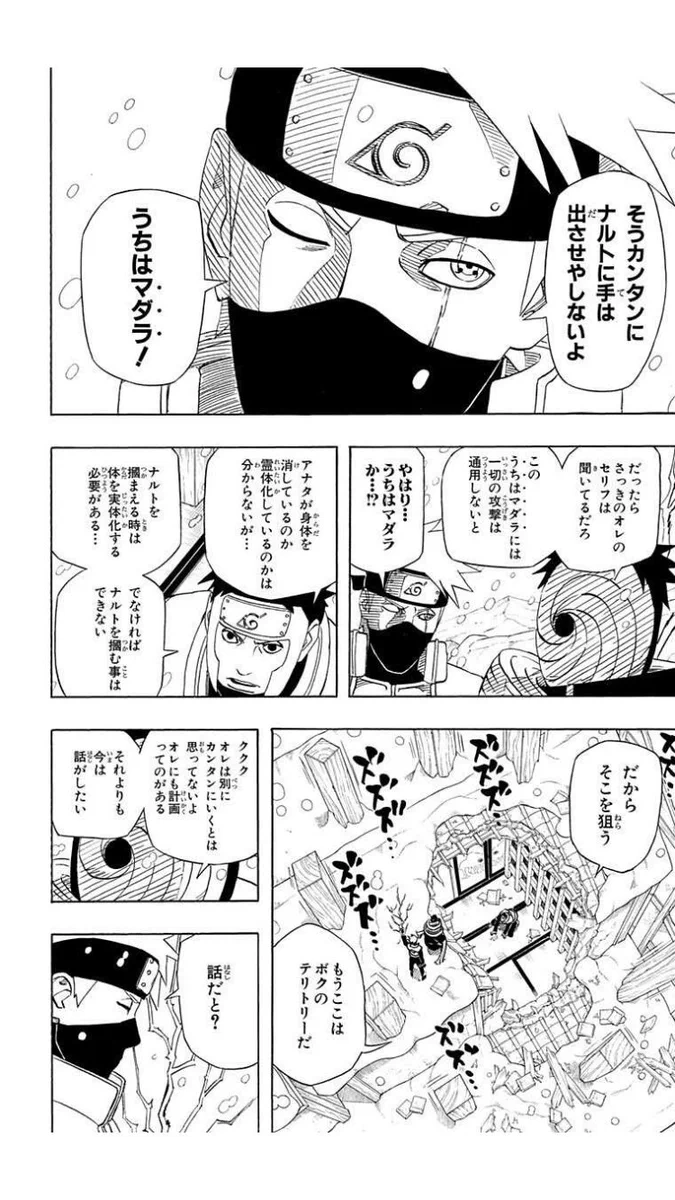 やはり うち は マダラ か