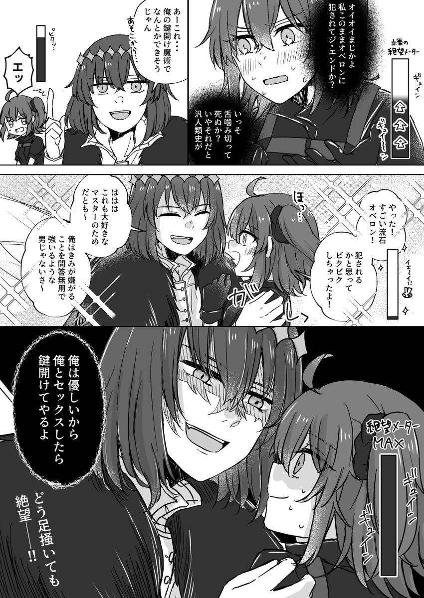 セッしないと出られない部屋のオベぐだ♀
(下品だしオベが酷い。なんでも許せる方向け) 