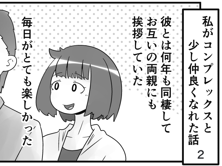 「私がコンプレックスと少し仲良くなれた話」
第2話です。

続きはこちらから読めます↓
https://t.co/SEaQc9kuFh 
