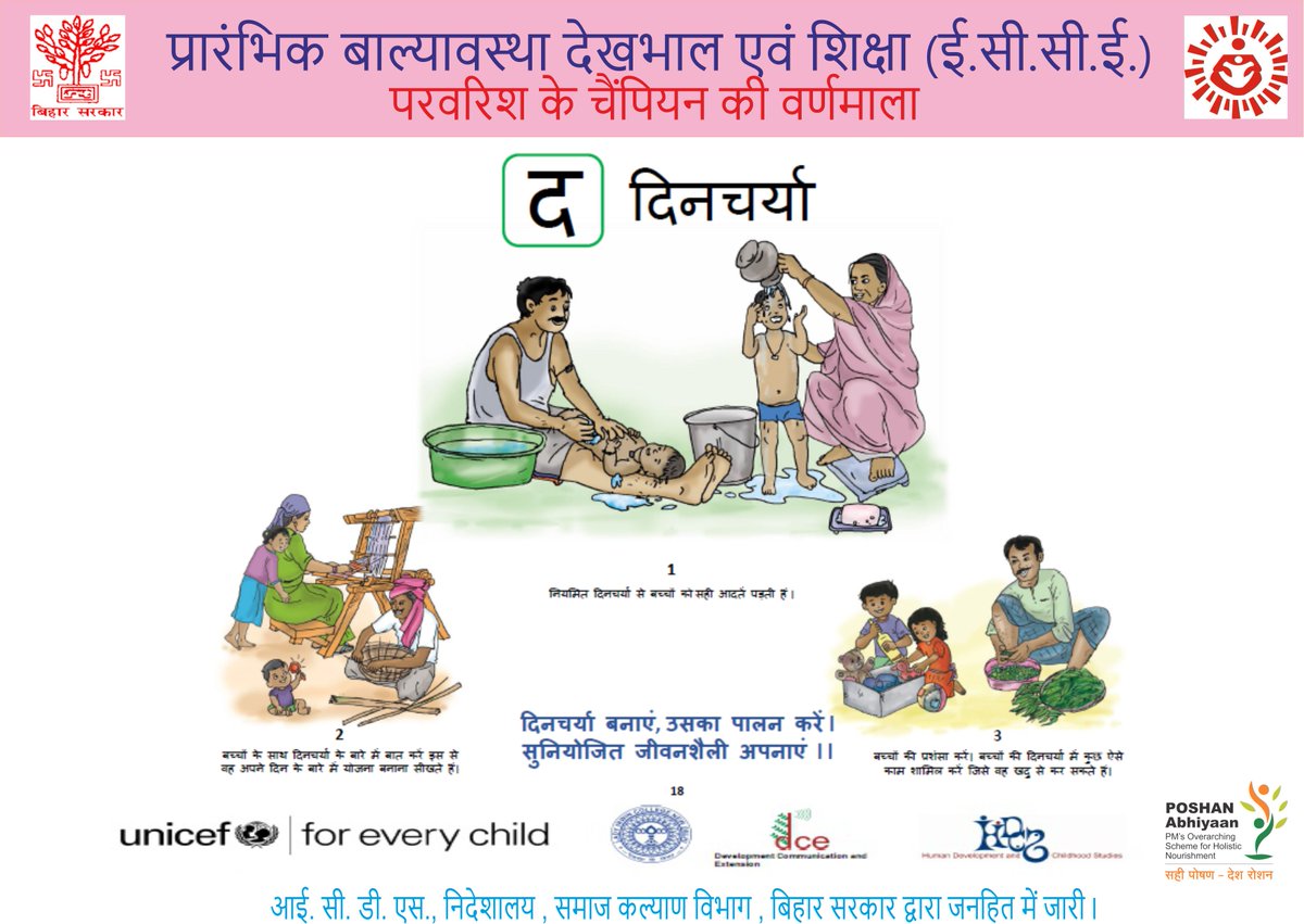ECCE- ICDS Bihar tweet media